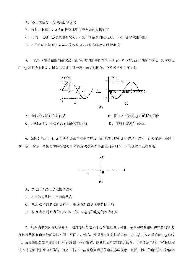 2021届北京市海淀区高三下学期4月一模考试物理试题 PDF版02