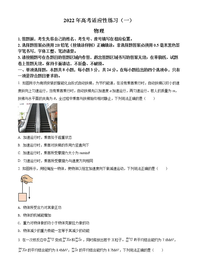 2022届山东省烟台市高考二模（枣庄三模）物理试题01