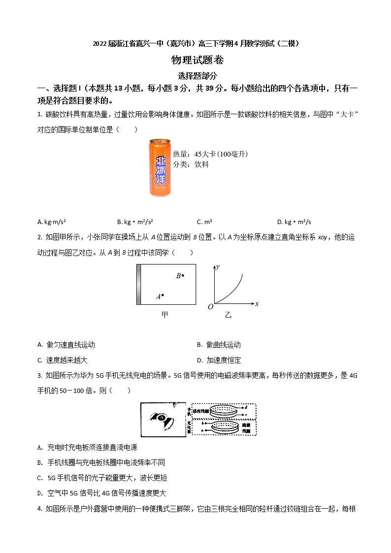 2022届浙江省嘉兴一中（嘉兴市）高三下学期4月教学测试（二模） 物理第1页