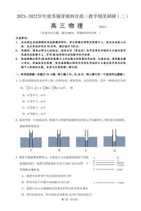 2022届苏锡常镇四市高三二模物理调研考试练习题