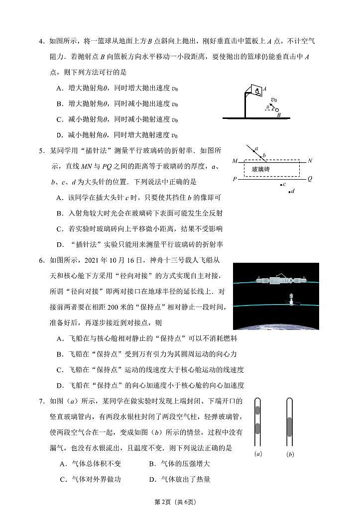 2022届苏锡常镇四市高三二模物理调研考试练习题第2页