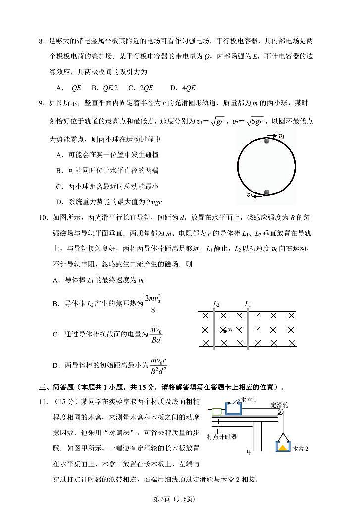 2022届苏锡常镇四市高三二模物理调研考试练习题第3页