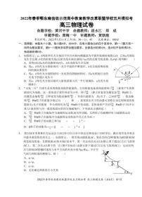 2022鄂东南5月高三模拟考物理试卷