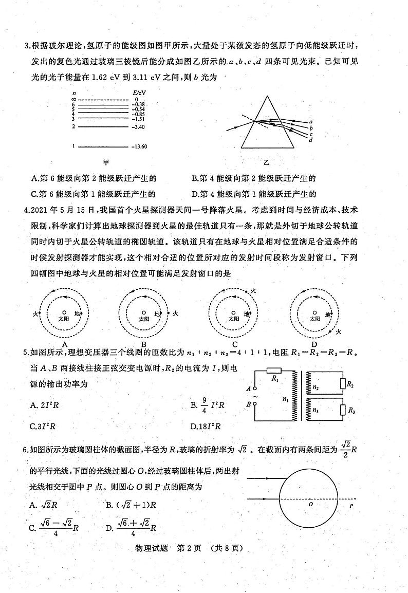 2022山东济南高三三模-物理试题无答案02