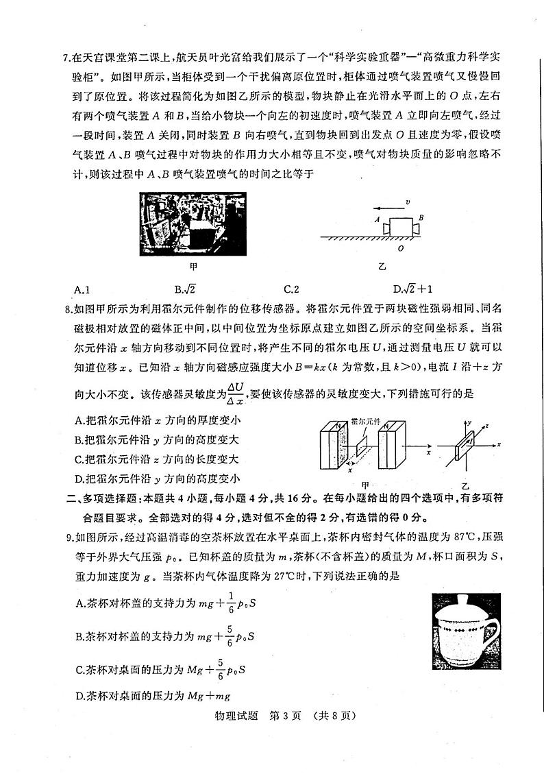 2022山东济南高三三模-物理试题无答案03