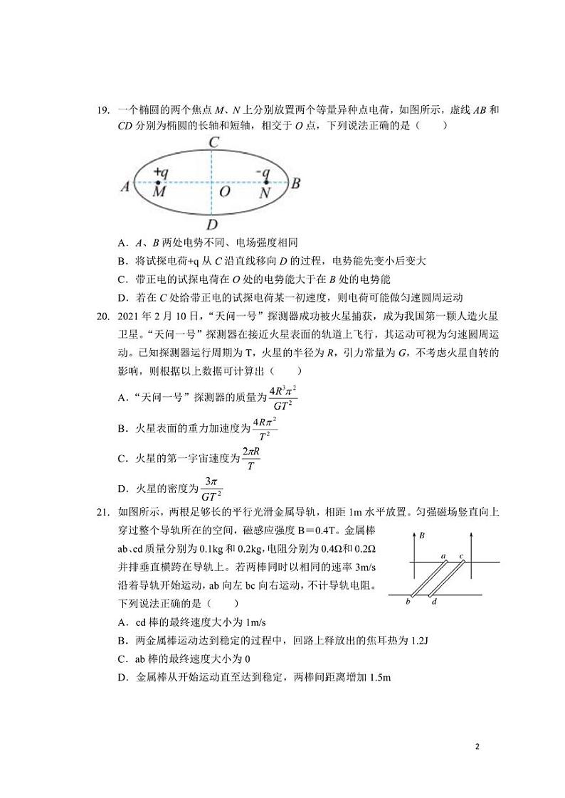 2022年哈三中高三第一次模拟练习题第2页