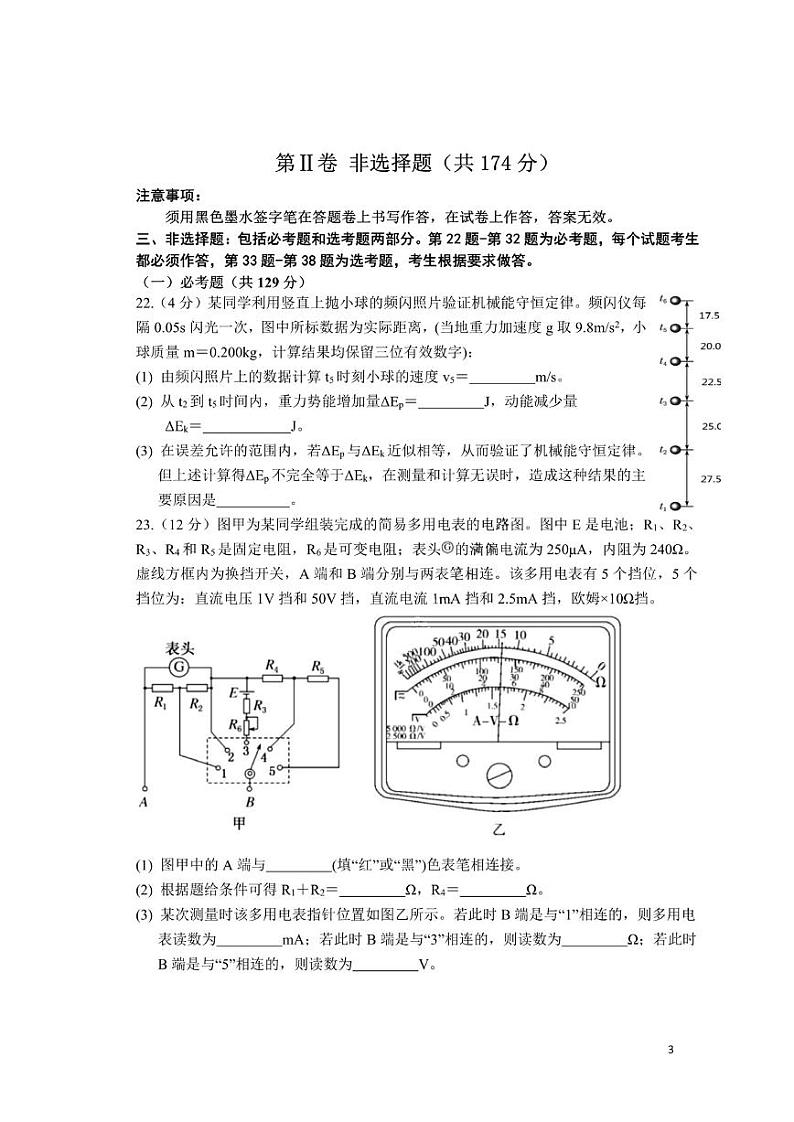 2022年哈三中高三第一次模拟练习题第3页