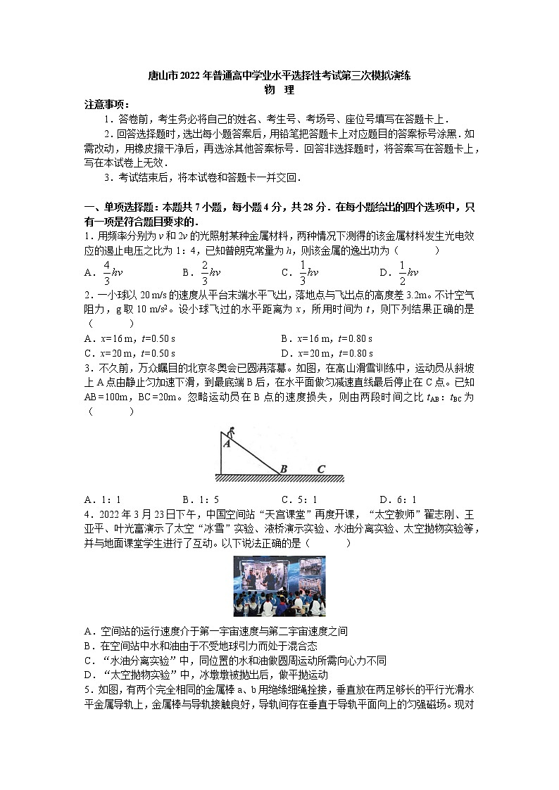 2022届河北省唐山市高三三模物理卷及答案（文字版）01