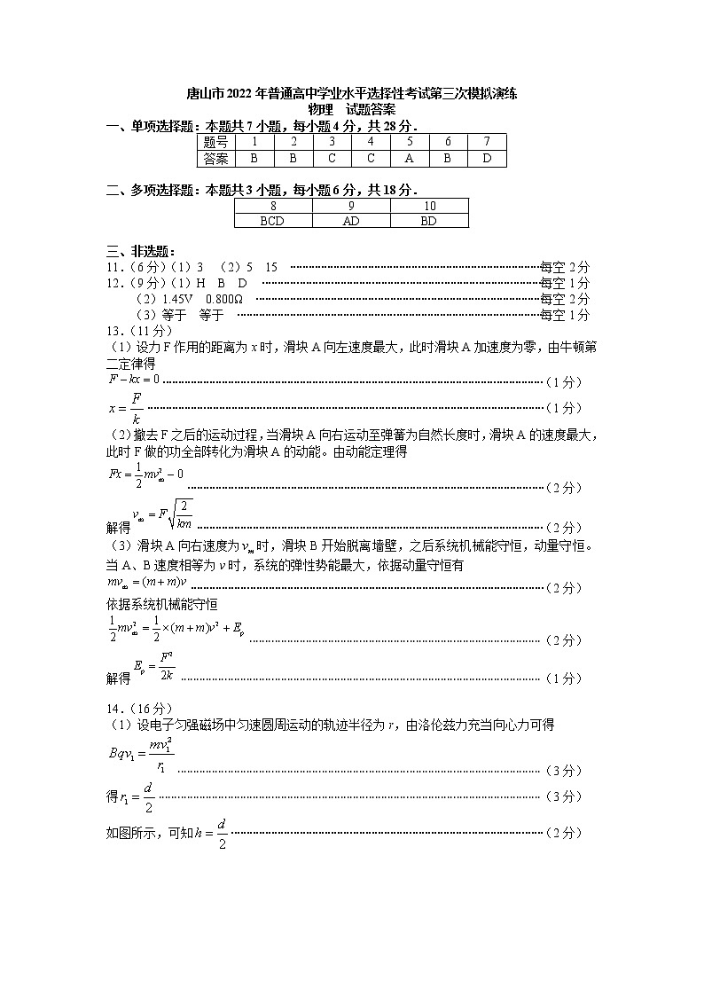 2022届河北省唐山市高三三模物理卷及答案（文字版）01