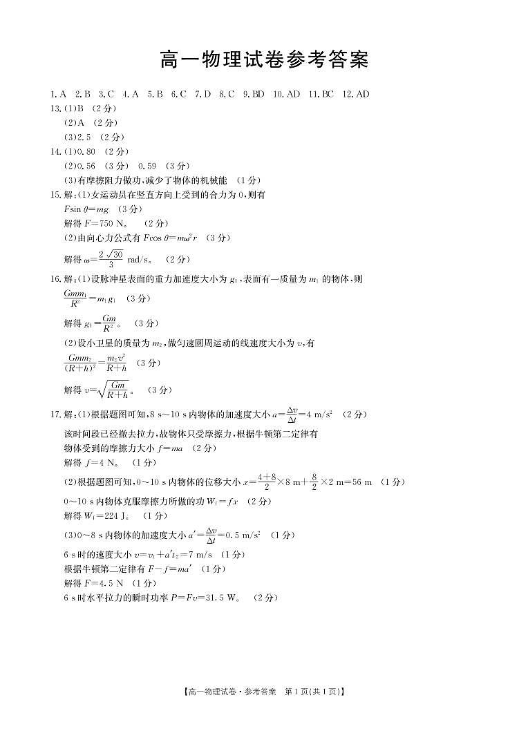 物理答案第1页