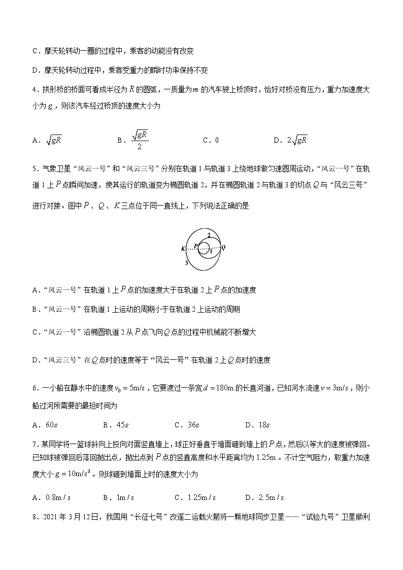 2021商洛高一下学期期末物理试题含答案02