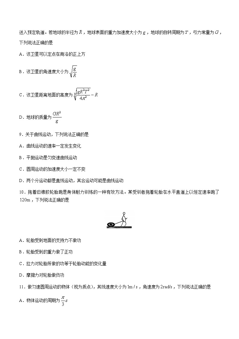 2021商洛高一下学期期末物理试题含答案03