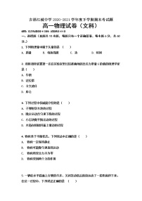 2021吉林江城中学高一下学期期末考试物理（文）试题含答案