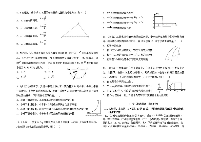 2021吉林江城中学高一下学期期末考试物理（理）试题含答案第2页