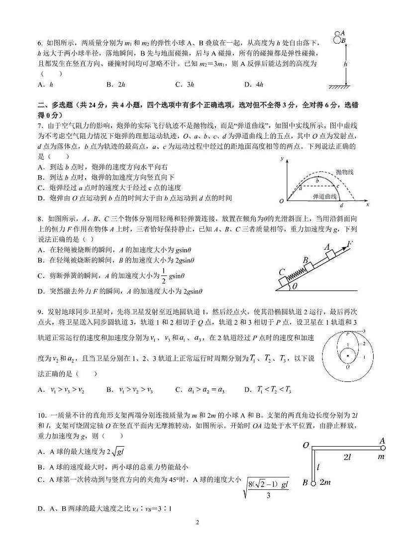 衡阳市八中2020级高一年度过关考试试题（0706定稿）第2页