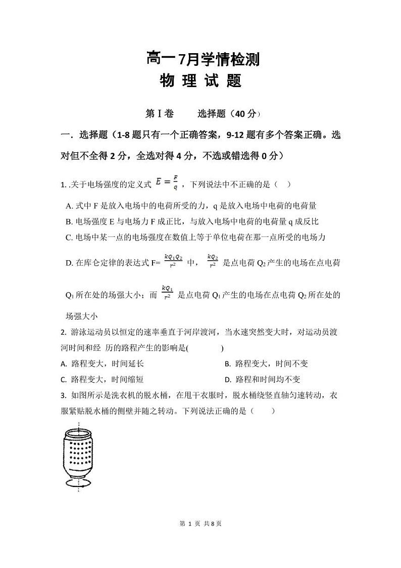 2021山东省临朐县实验中学高一下学期6月月考物理试题PDF版含答案01