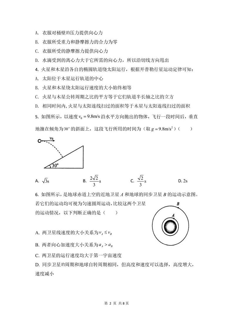 2021山东省临朐县实验中学高一下学期6月月考物理试题PDF版含答案02