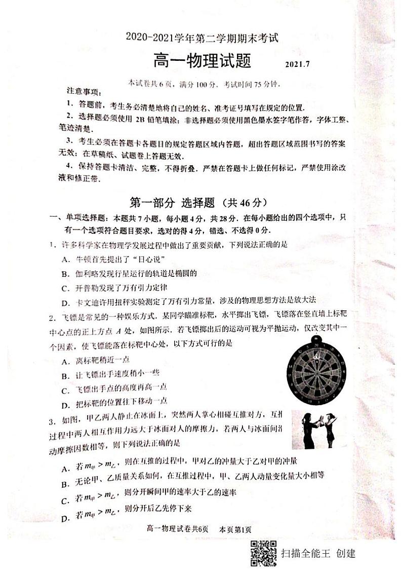 2021佛山南海区高一下学期期末考试（南海统考）物理试题扫描版含答案01