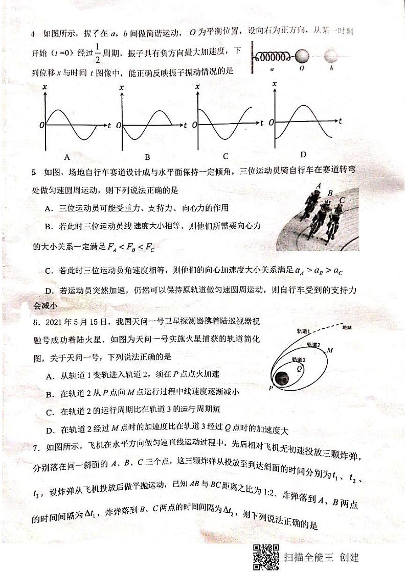 2021佛山南海区高一下学期期末考试（南海统考）物理试题扫描版含答案02