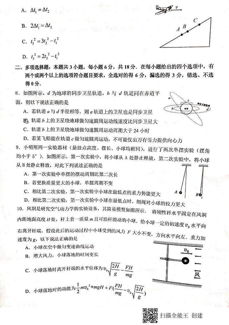 2021佛山南海区高一下学期期末考试（南海统考）物理试题扫描版含答案03