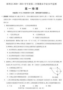 2021蚌埠高一下学期期末考试物理试题PDF版含答案