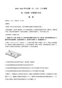 2021合肥一中、六中、八中高一下学期期末考试物理试题含答案