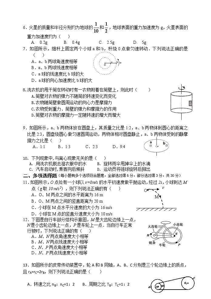 2021清远凤霞中学高一下学期期中物理试题（物理班）含答案第2页