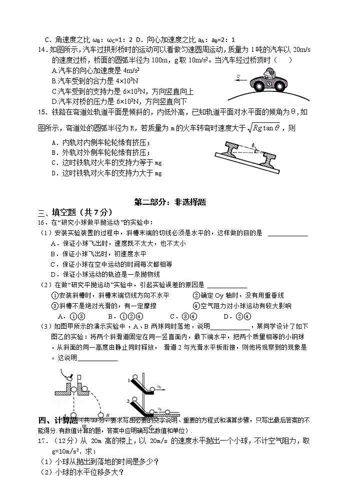 2021清远凤霞中学高一下学期期中物理试题（物理班）含答案第3页