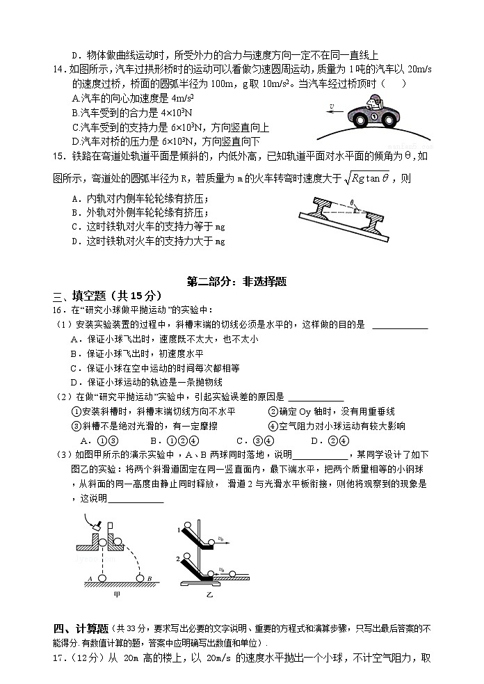 2021清远凤霞中学高一下学期期中物理试题（历史班）含答案第3页