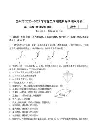 2021兰州教育局第四片区高一下学期期末考试物理试题含答案