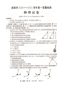 2021洛阳高一下学期期末考试物理试题扫描版含答案