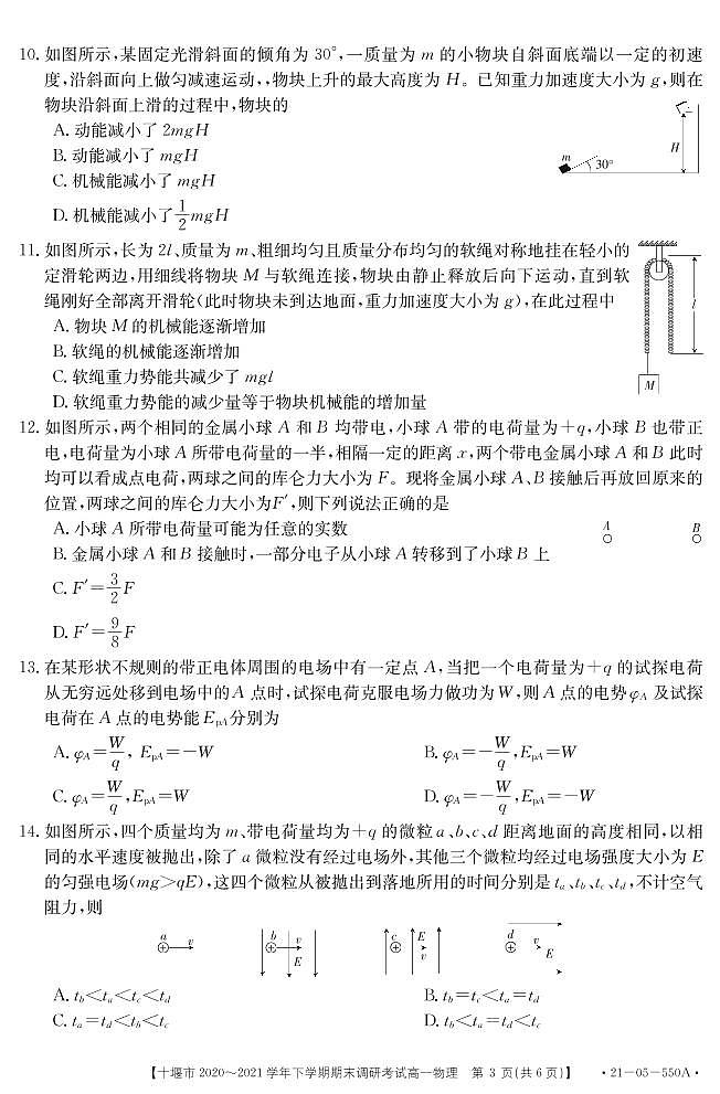 2021十堰高一下学期期末物理试题PDF版含答案第3页