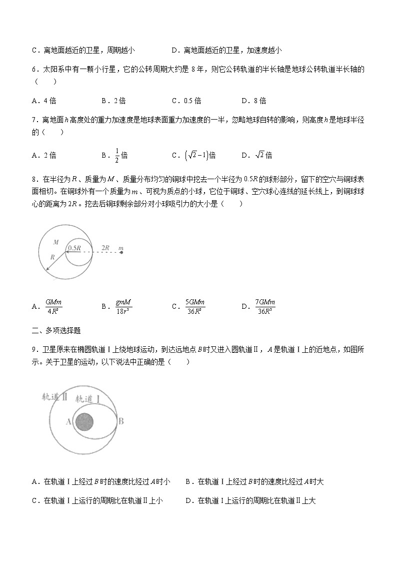 2021吕梁柳林县高一下学期第二次月考物理试题含答案第2页