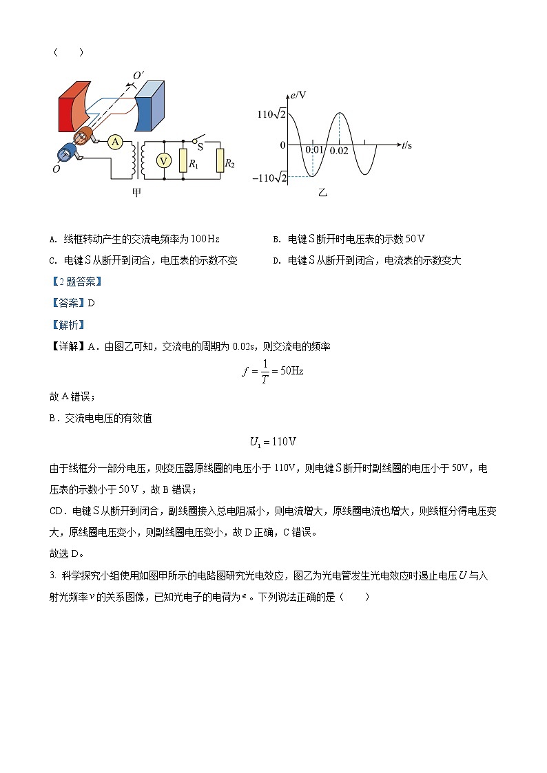 山东省济南市2022届高三下学期高考模拟（二模）物理试题（解析版）第2页