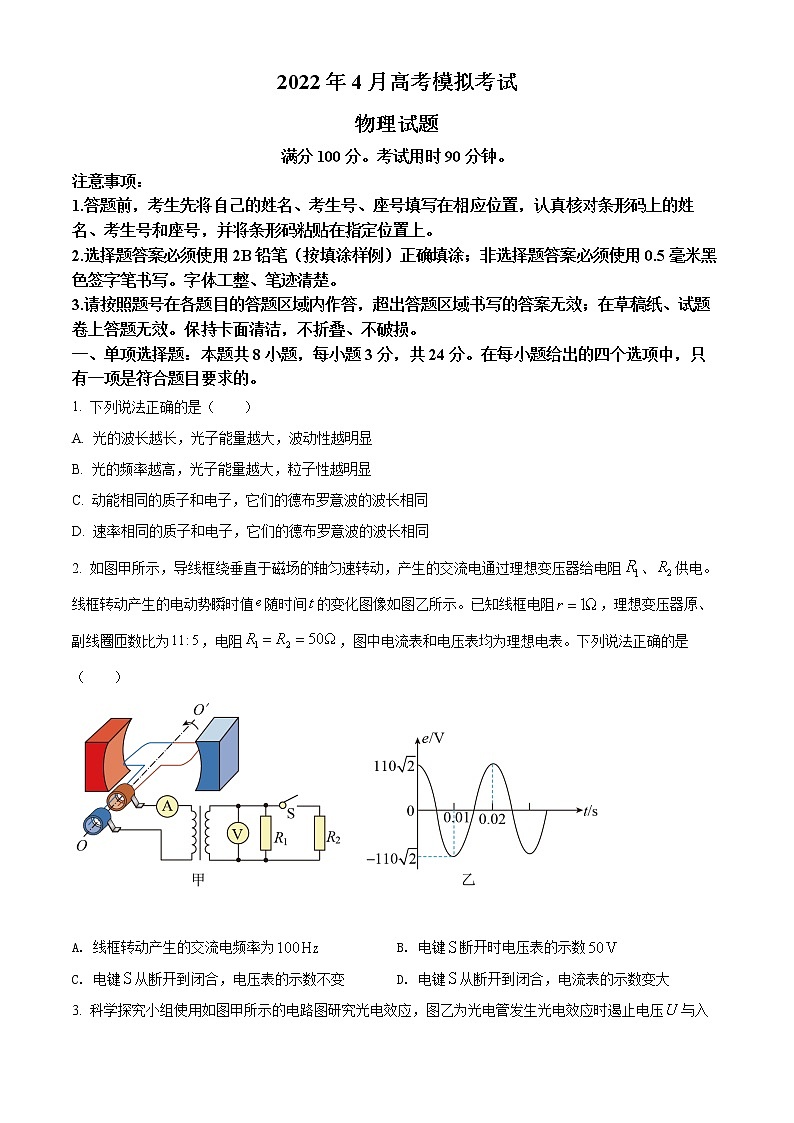 山东省济南市2022届高三下学期高考模拟（二模）物理试题（原卷版）第1页
