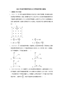 高2022届 高三 物理考前20天终极冲刺 磁场专项训练（含解析答案）