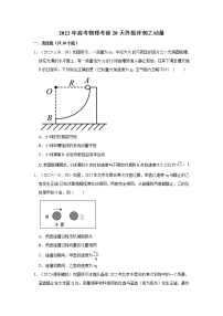 高2022届 高三 物理考前20天终极冲刺 动量专项训练（含解析答案）