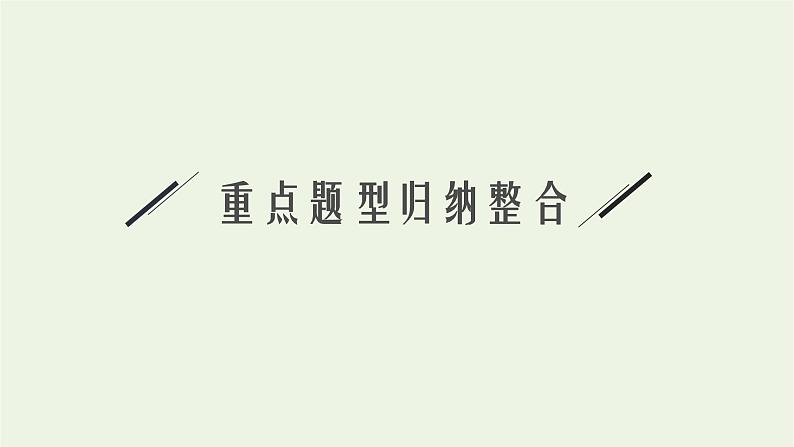 2022-2023年粤教版(2019)新教材高中物理选择性必修1 第2章机械振动本章整合课件08