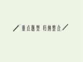 2022-2023年粤教版(2019)新教材高中物理必修3 第5章电能与能源的可持续发展本章整合课件