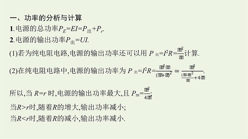 2022-2023年粤教版(2019)新教材高中物理必修3 第5章电能与能源的可持续发展本章整合课件06