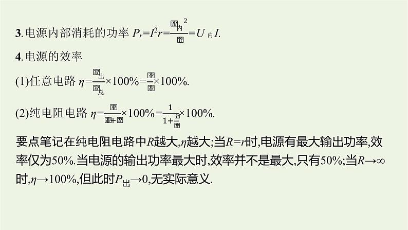 2022-2023年粤教版(2019)新教材高中物理必修3 第5章电能与能源的可持续发展本章整合课件07