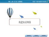 2022-2023年粤教版(2019)新教材高中物理必修3 第5章电能与能源的可持续发展本章小结课件