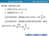 2022-2023年粤教版(2019)新教材高中物理必修3 第5章电能与能源的可持续发展本章小结课件