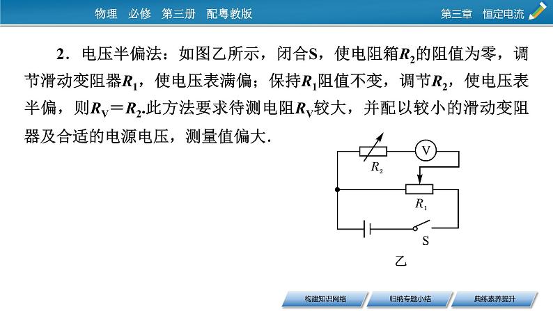 2022-2023年粤教版(2019)新教材高中物理必修3 第3章恒定电流本章小结课件第7页