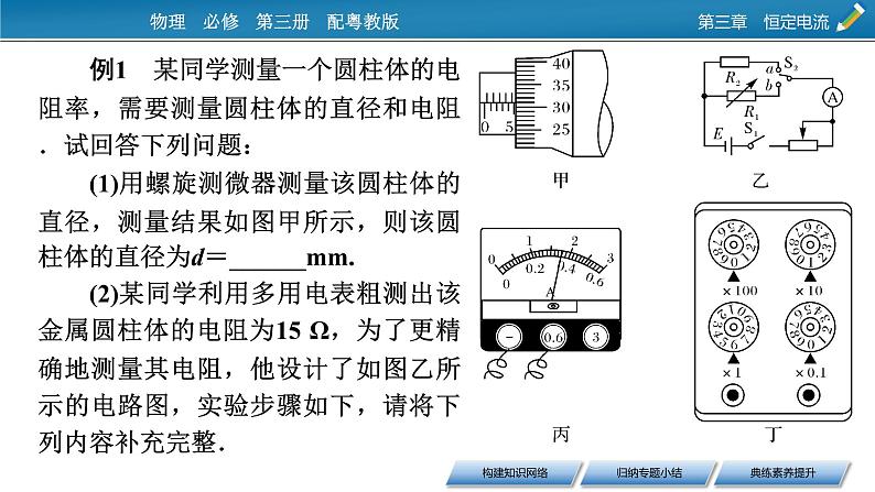 2022-2023年粤教版(2019)新教材高中物理必修3 第3章恒定电流本章小结课件第8页