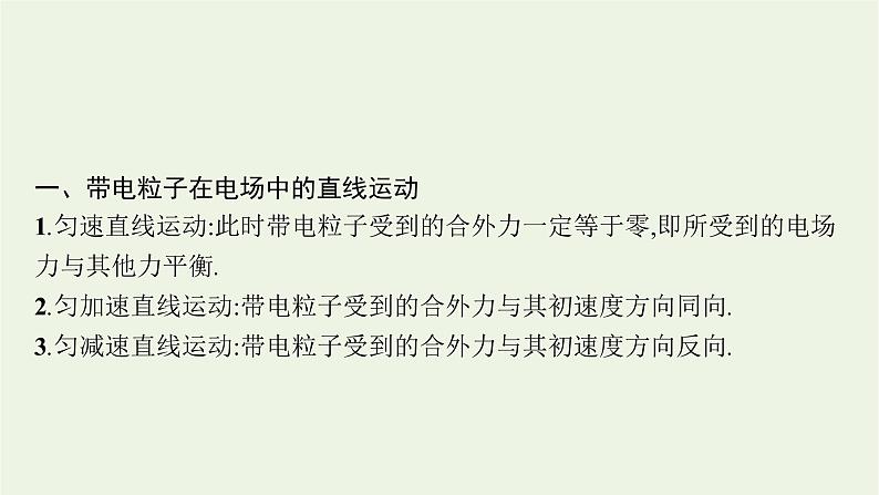 2022-2023年粤教版(2019)新教材高中物理必修3 第2章静电场的应用本章整合课件06