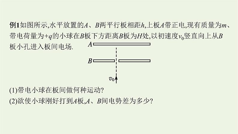 2022-2023年粤教版(2019)新教材高中物理必修3 第2章静电场的应用本章整合课件07