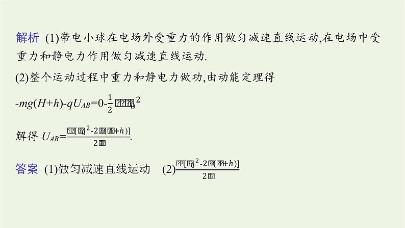 2022-2023年粤教版(2019)新教材高中物理必修3 第2章静电场的应用本章整合课件08