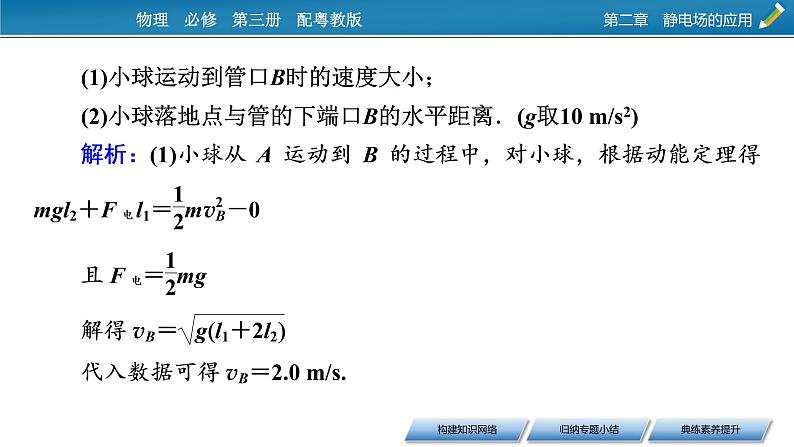 2022-2023年粤教版(2019)新教材高中物理必修3 第2章静电场的应用本章小结课件08