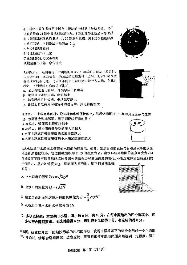 广东省2022届高三综合能力测试（三）物理试题含答案第2页
